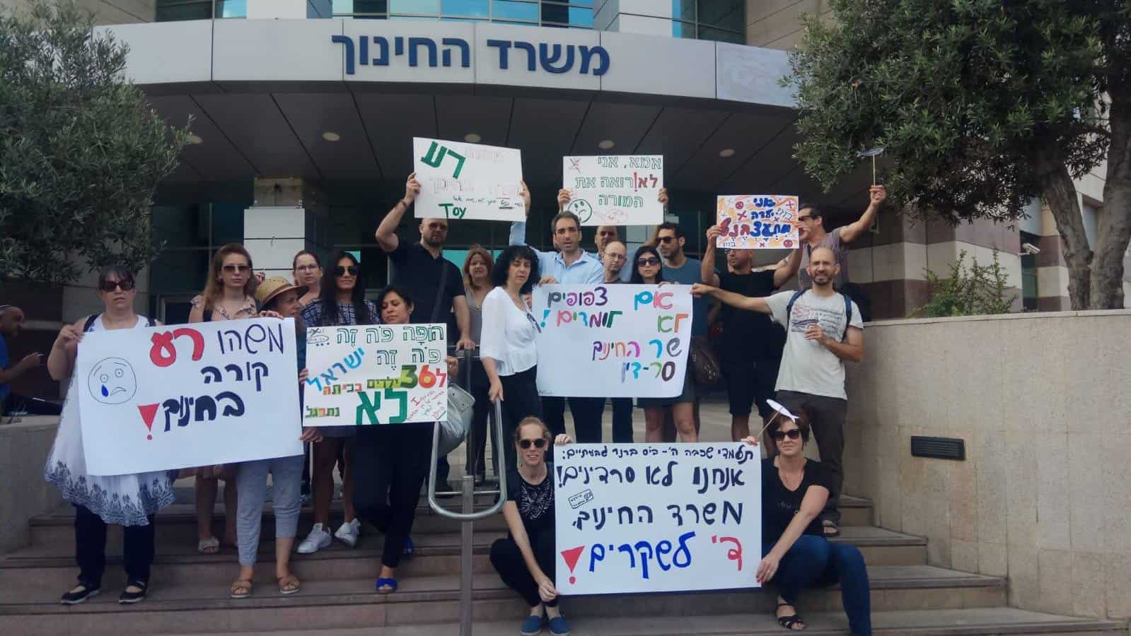 ההפגנה הקודמת מול משרד החינוך, צילום: ועד הורי ברנר