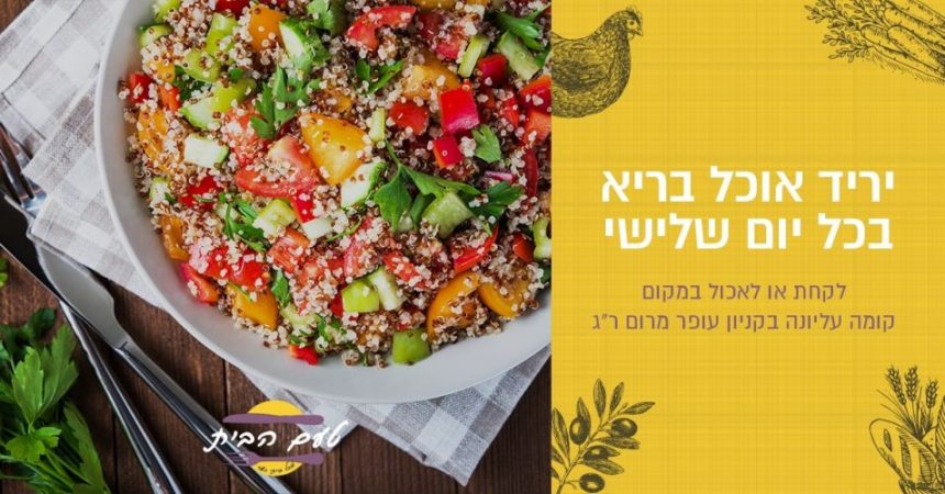 אוכל ביתי בריא ברמת גן אוכל ביתי בריא ברמת גן