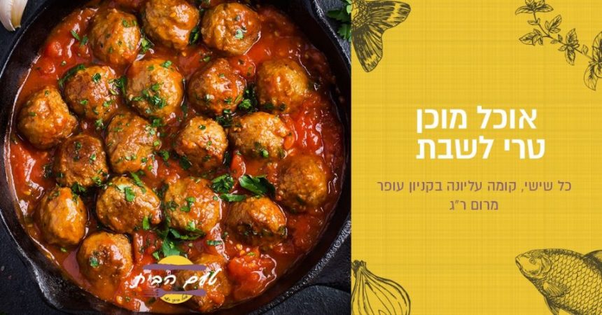 אוכל ביתי מכל הסוגים ברמת גן אוכל ביתי מכל הסוגים ברמת גן