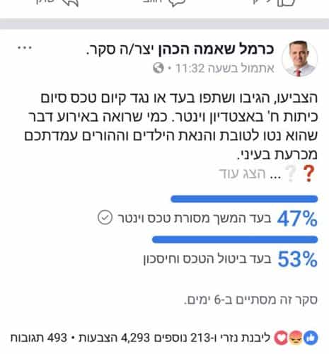 ביטול טקס כיתות ח ברמת גן