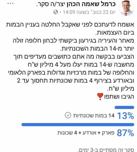 ביטול טקס כיתות ח ברמת גן