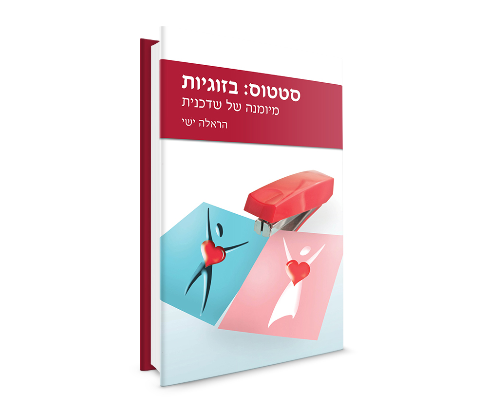 כריכת הספר בתלת מימד