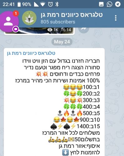 טלגראס רמת גן