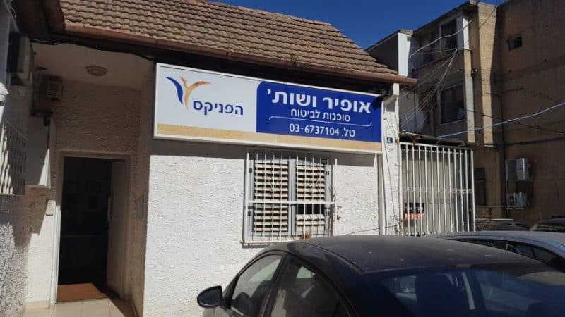 אלי אופיר סוכן ביטוח רמת גן