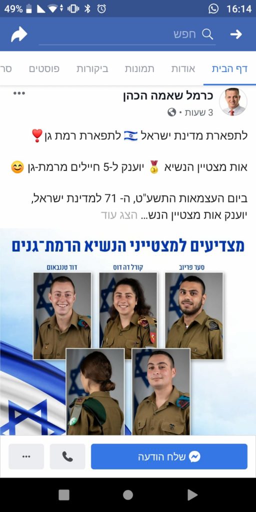 הפוסט שהעלה ראש עיריית רמת גן, כרמל שאמה הכהן