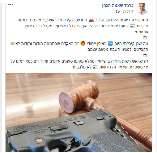 כרמל שאמה והאקדח