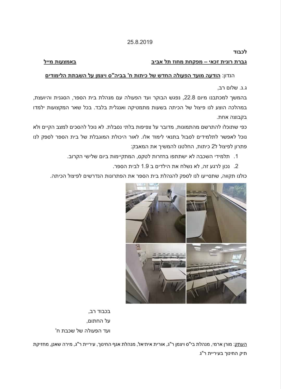 מכתב בית ספר ויצמן