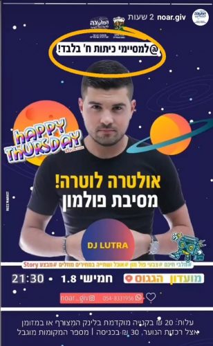 מסיבה למסיימי כיתות ח