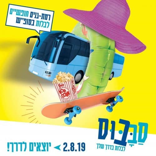 סבבוס-1000×1001