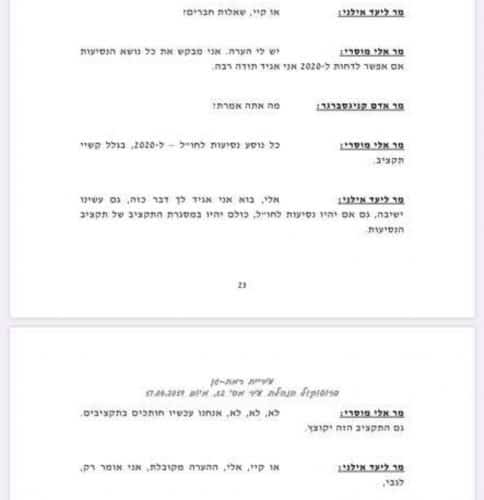 פרוטוקול הישיבה