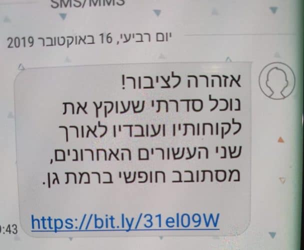 ההודעה שהופצה 