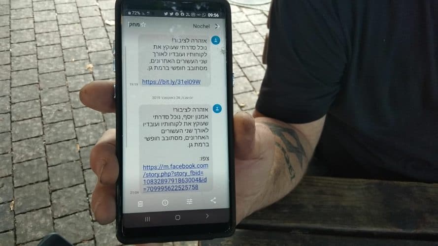 המסרון נגד אמנון יוסף