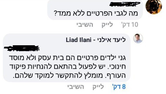 התגובה של ליעד אילני