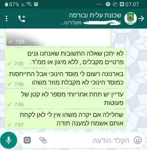 הדיון בוואטסאפ