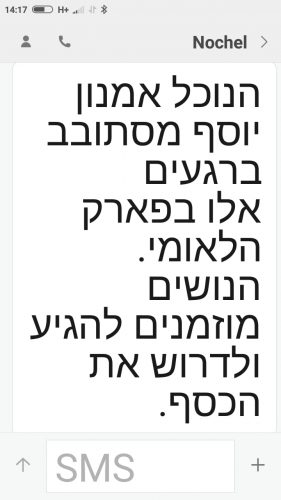 המסרון נגד אמנון יוסף