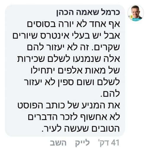 התגובה של כרמל