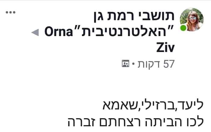 רצחתם זברה