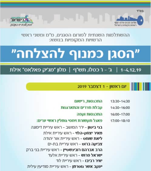 הכנס באילת