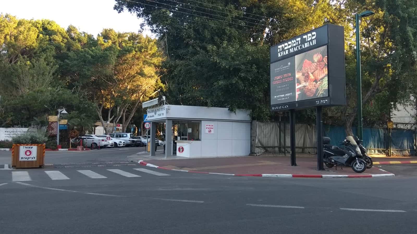 כפר המכביה צילום תומר בן חנן