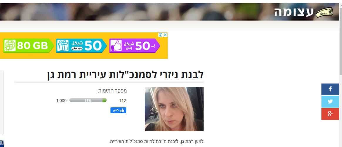 עצומה למען ליבנת