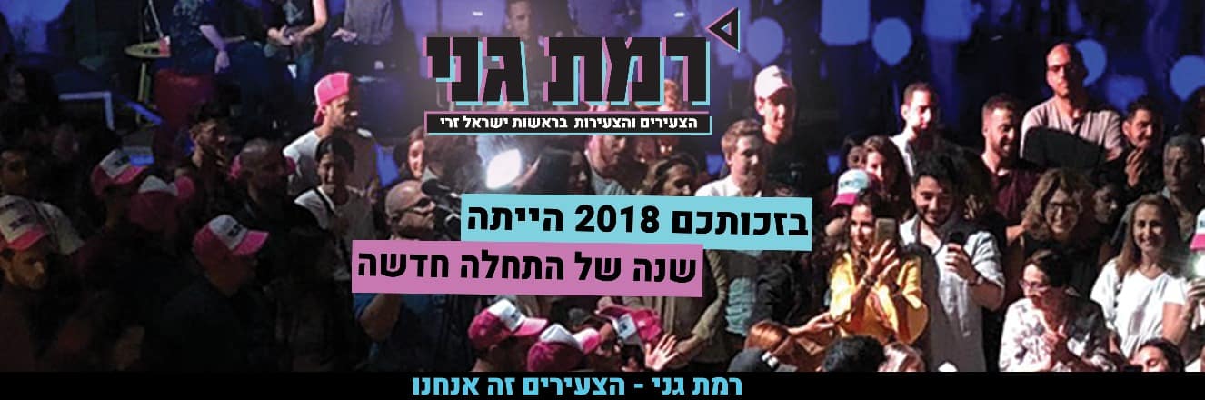 רמת גני