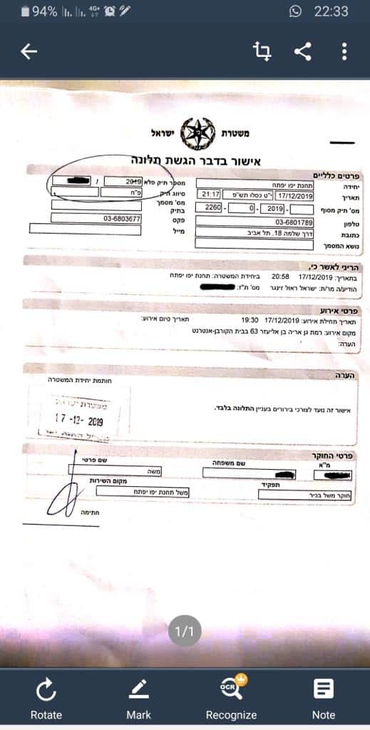 התלונה במשטרה