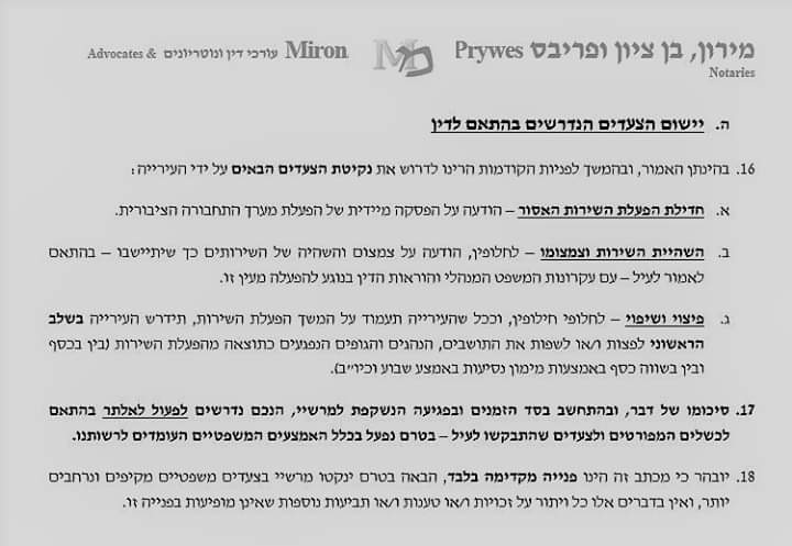 המכתב שנשלח לחברי המועצה