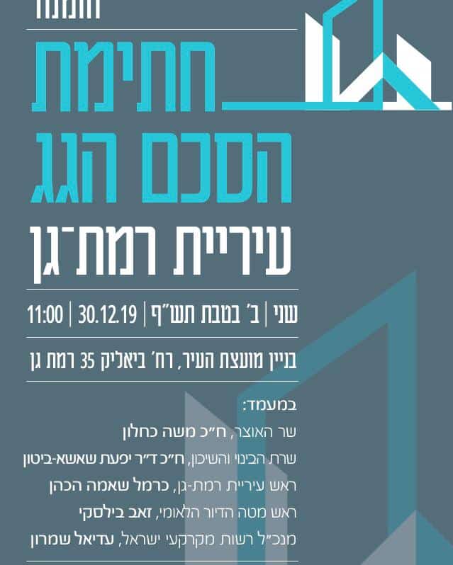 הסכם הגג