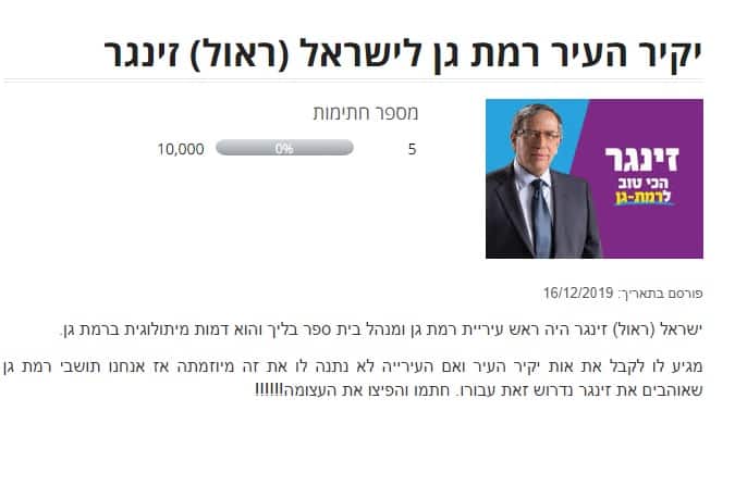 העצומה למען זינגר