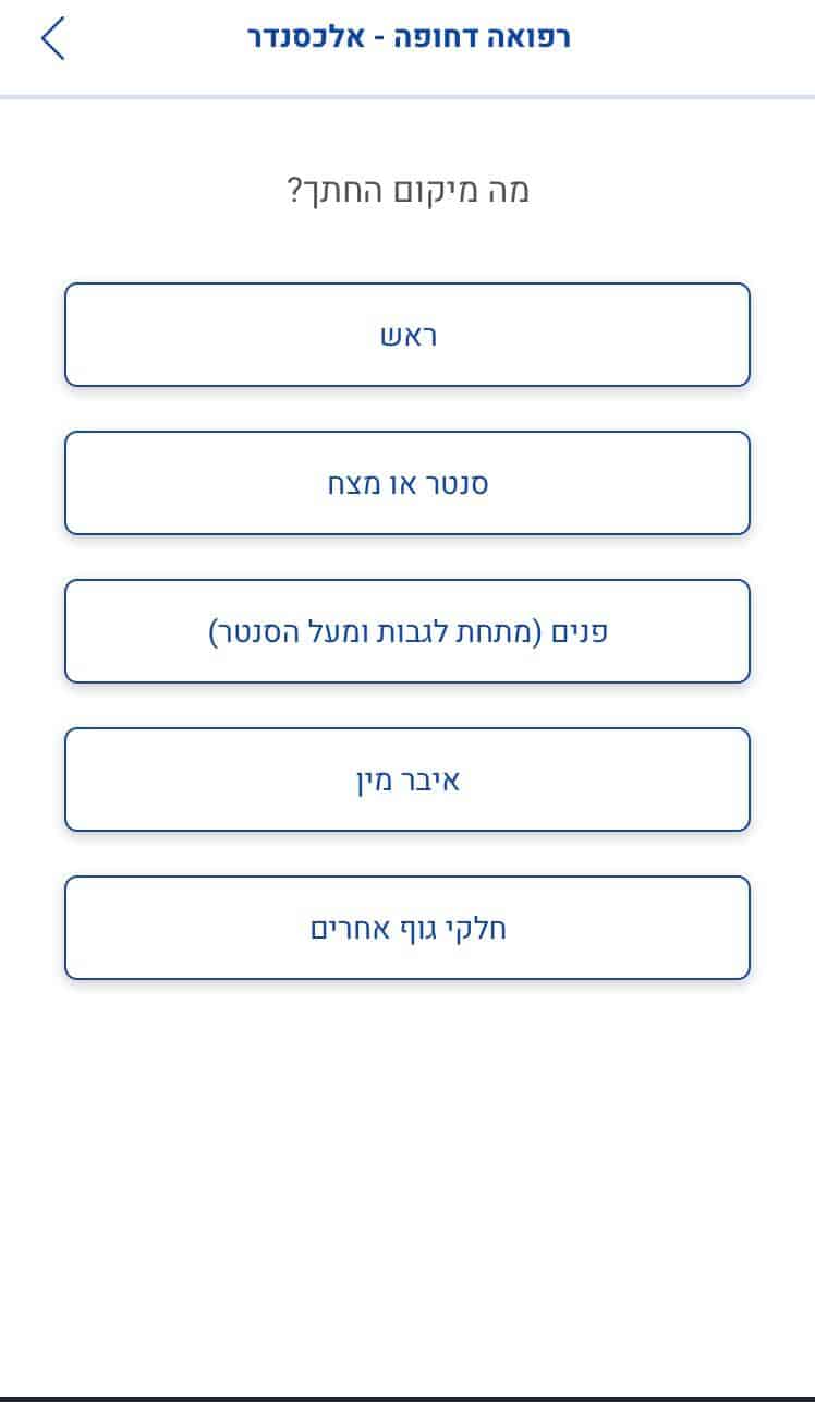 מסך באפליקציה