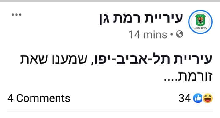 הפוסט של העירייה