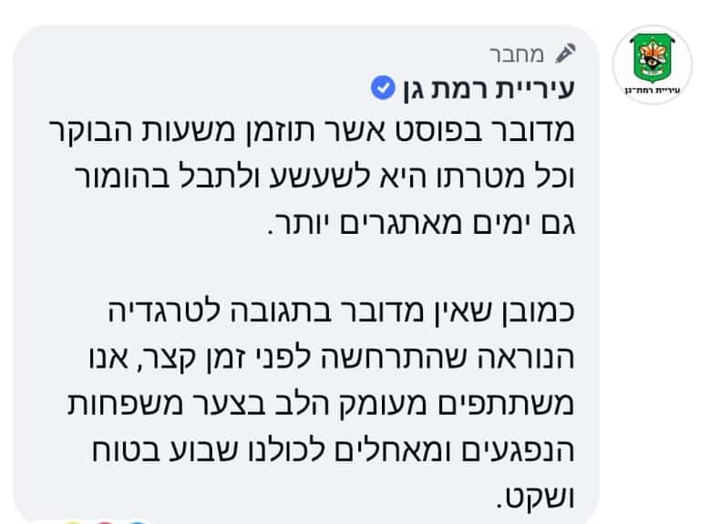 התגובה של העירייה