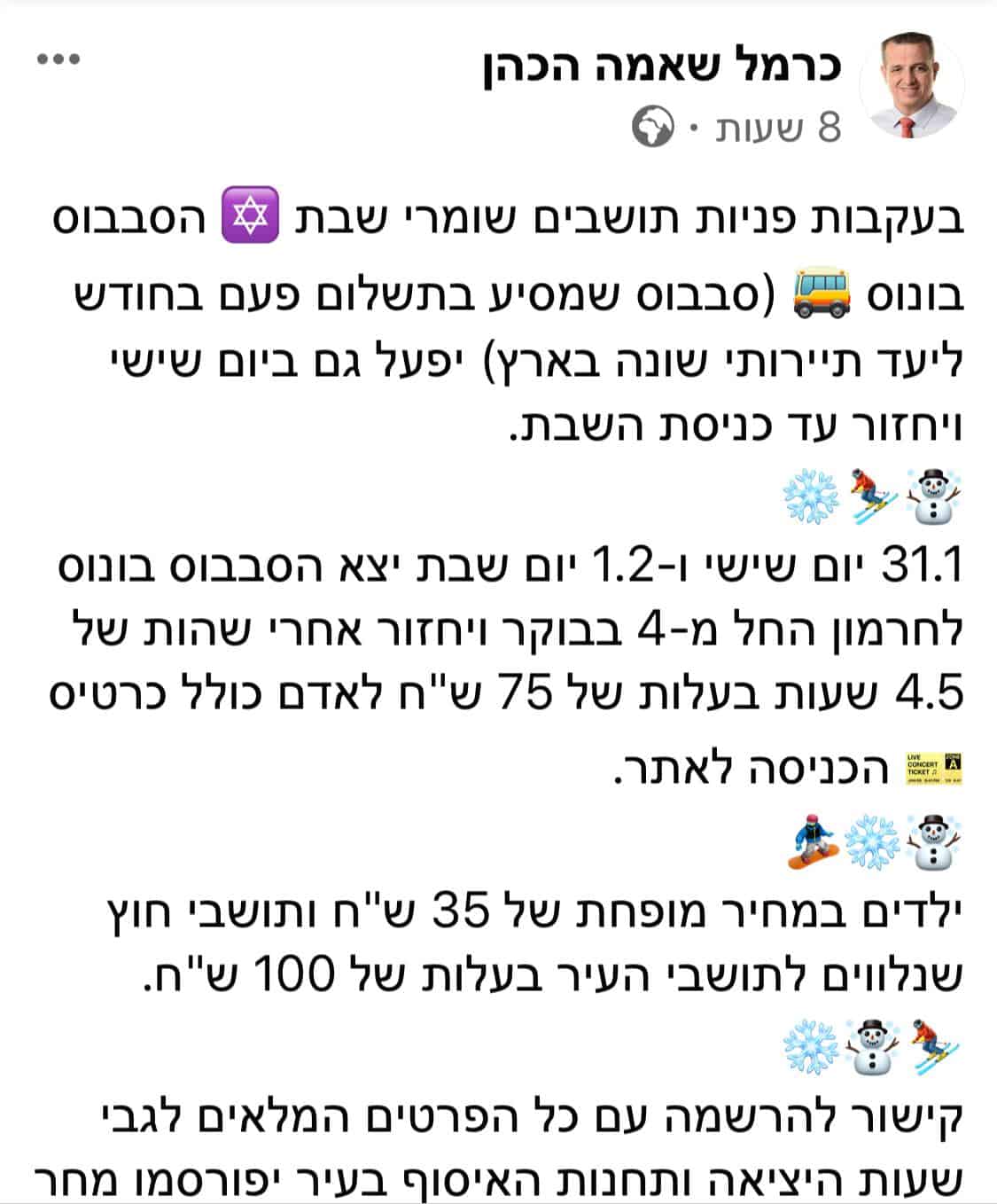 סבבוס חרמון