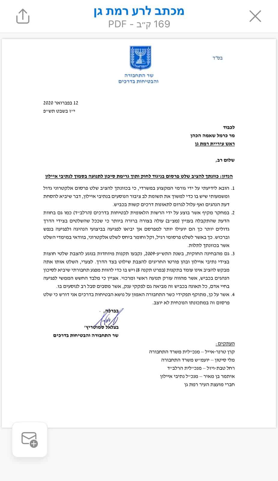 המכתב לראש העיר