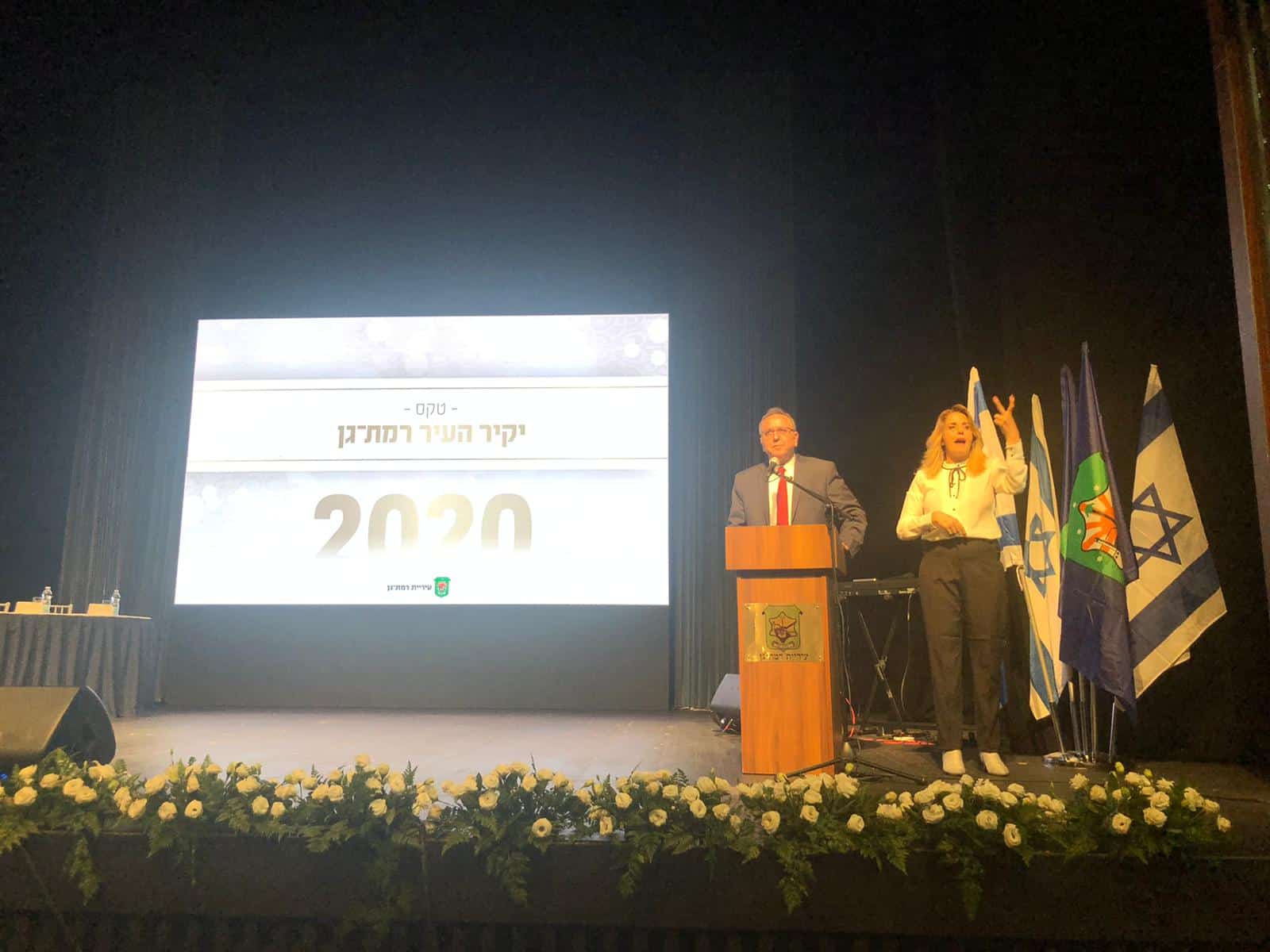 יקיר העיר רמת גן 2020