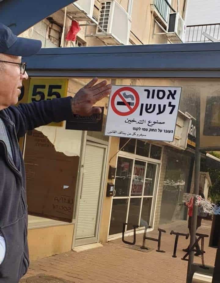 בקרוב לא תוכלו לעשן בגבעתיים