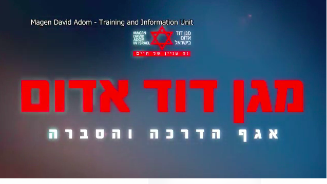 סרטוני מד״א לא רק לישראלים