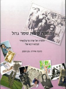 הספר שכתבה הנכדה של הופמן