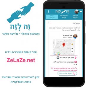 בוחרים מיקום