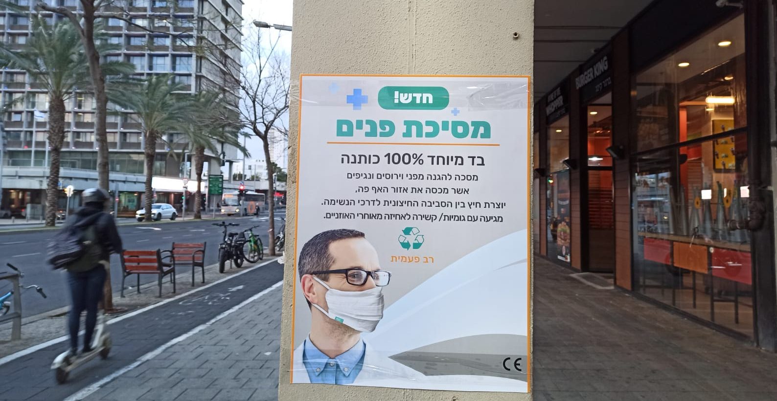 קורונה. צילום: נטלי פורטי