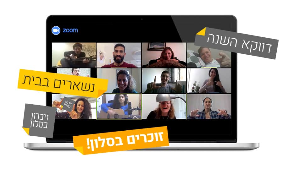 זיכרון בסלון ר”ג. צילום באדיבות זיכרון בסלון