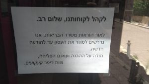 שלט על סגירת עסק בגלל הקורונה. צילום נטלי פורטי