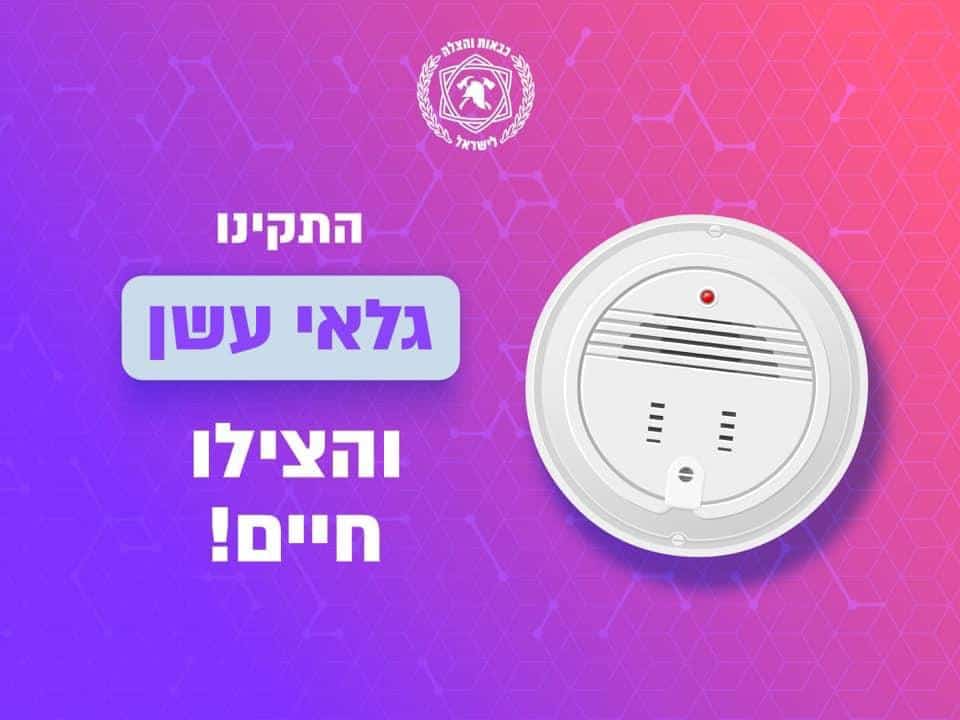 גלאי עשן