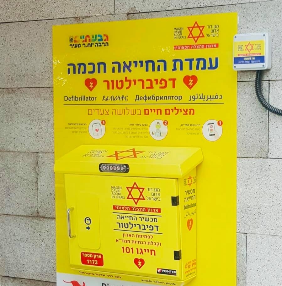 מכשיר דפיברילטור בגבעתיים (צילום עיריית גבעתיים)