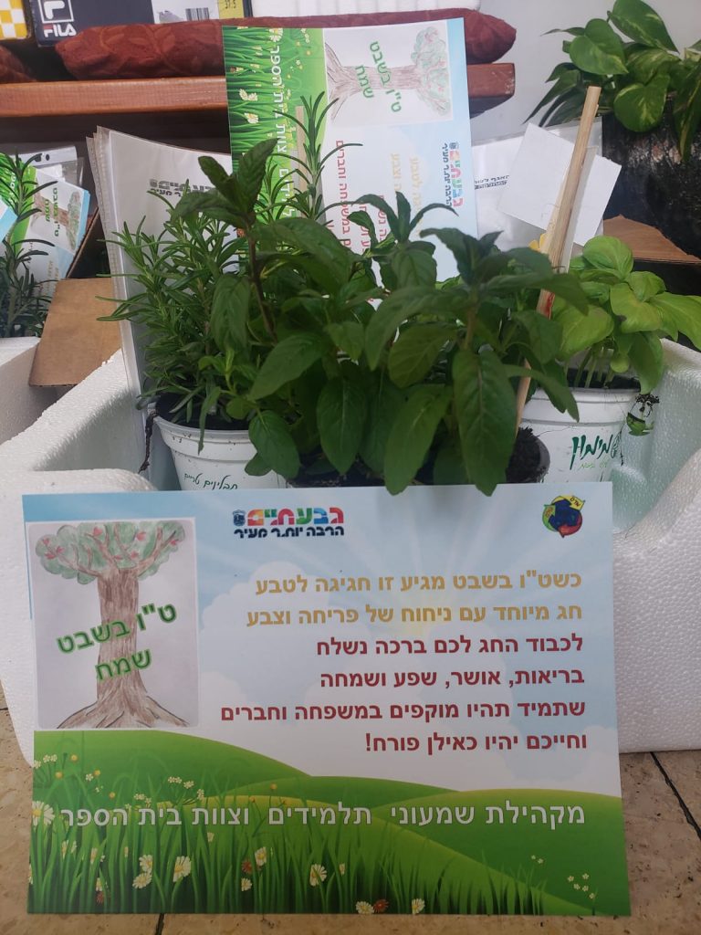 ברכה לחג מבי"ס שמעוני (צילום דוברות עיריית גבעתיים)