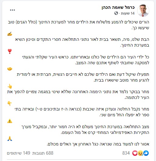 כרמל שאמה פוסט בפייסבוק