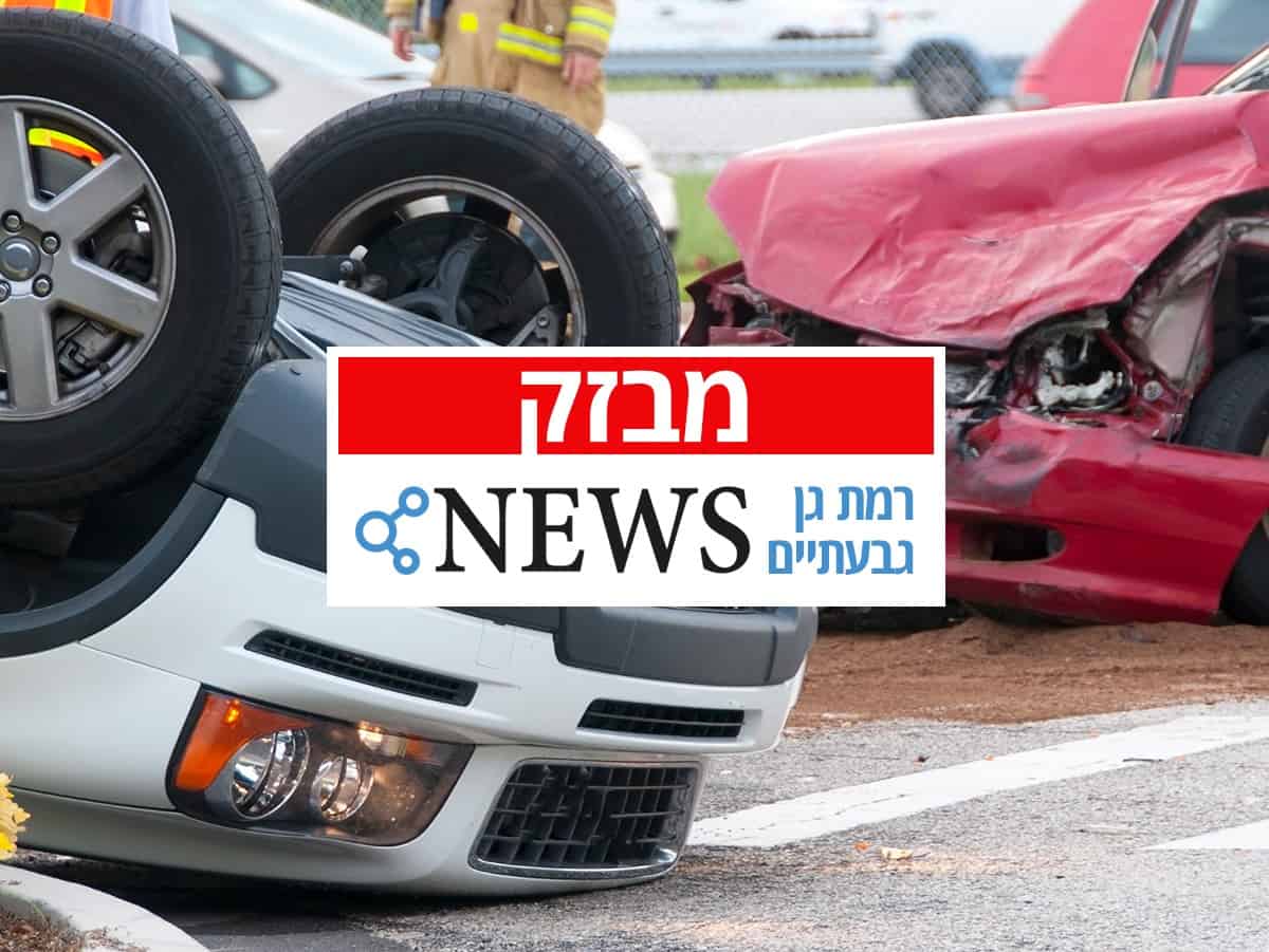 מבזק תאונה רמת גן גבעתיים ניוז