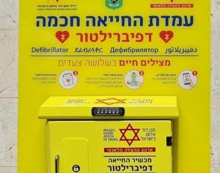 עמדת החייאה חכמה חדשה בר”ג (צילום דוברות מד”א)