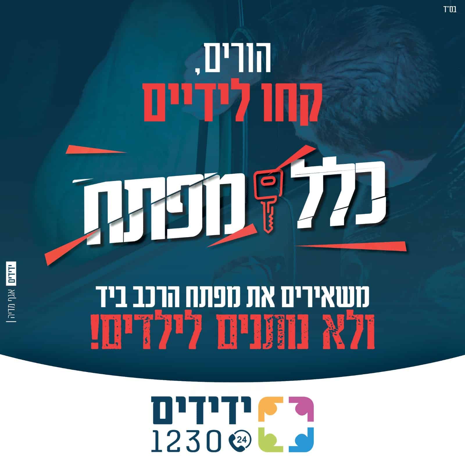 ארגון ידידים- דוברות