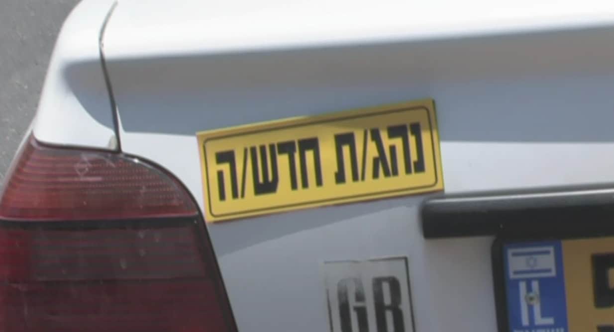 היפגעות צעירים אור ירוק נהג חדש